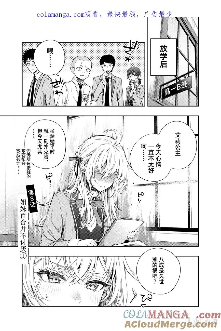 时不时说一句俄罗斯语来掩饰害羞的邻桌艾莉同学漫画,第8话 姐妹百合并不讨厌①1图