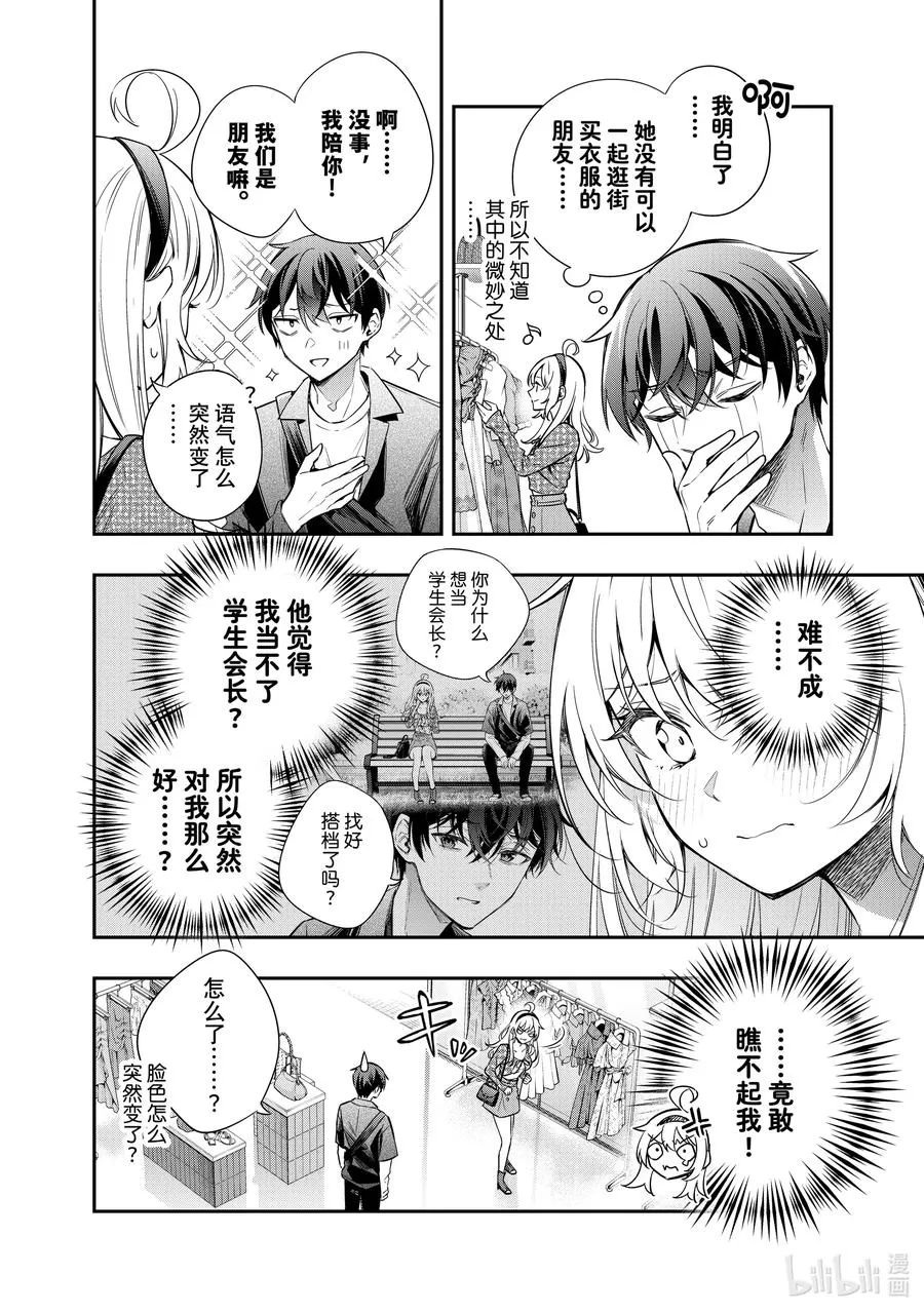 时不时说一句俄罗斯语来掩饰害羞的邻桌艾莉同学漫画,第24话 真是一件令人伤心的事……①2图