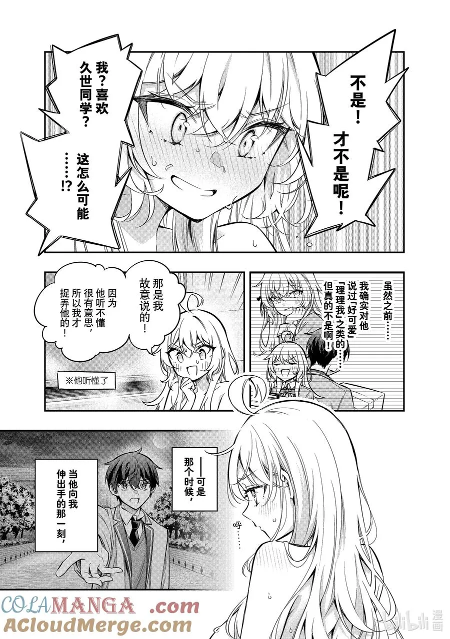 时不时说一句俄罗斯语来掩饰害羞的邻桌艾莉同学漫画,第32话 才不是呢！①3图