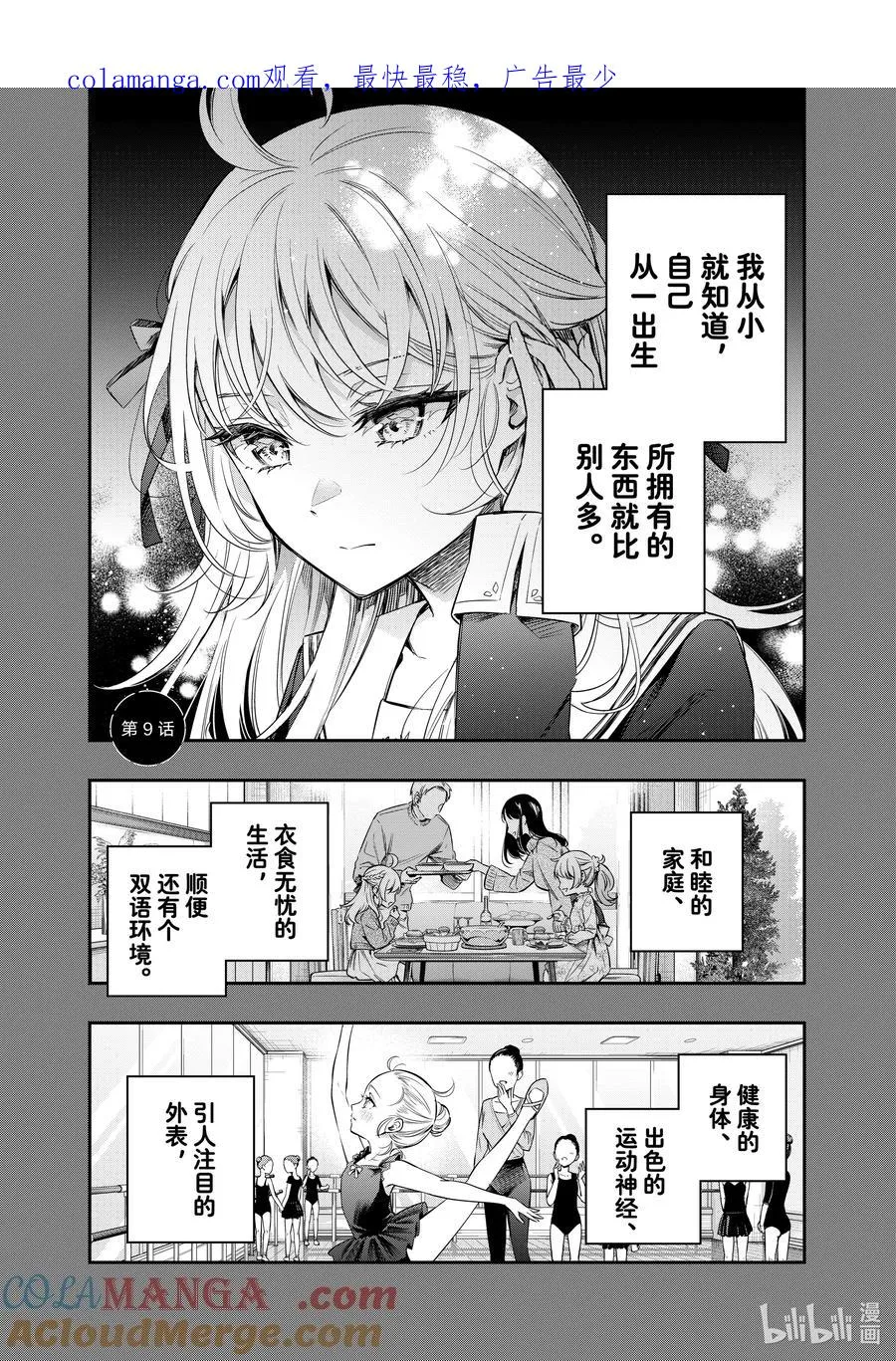 时不时说一句俄罗斯语来掩饰害羞的邻桌艾莉同学漫画,第9话 姐妹百合并不讨厌②1图
