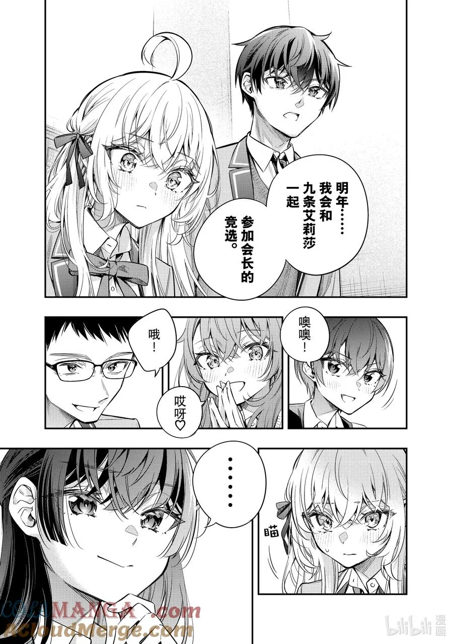 时不时说一句俄罗斯语来掩饰害羞的邻桌艾莉同学漫画,第37话 可以再来一杯吗……②3图