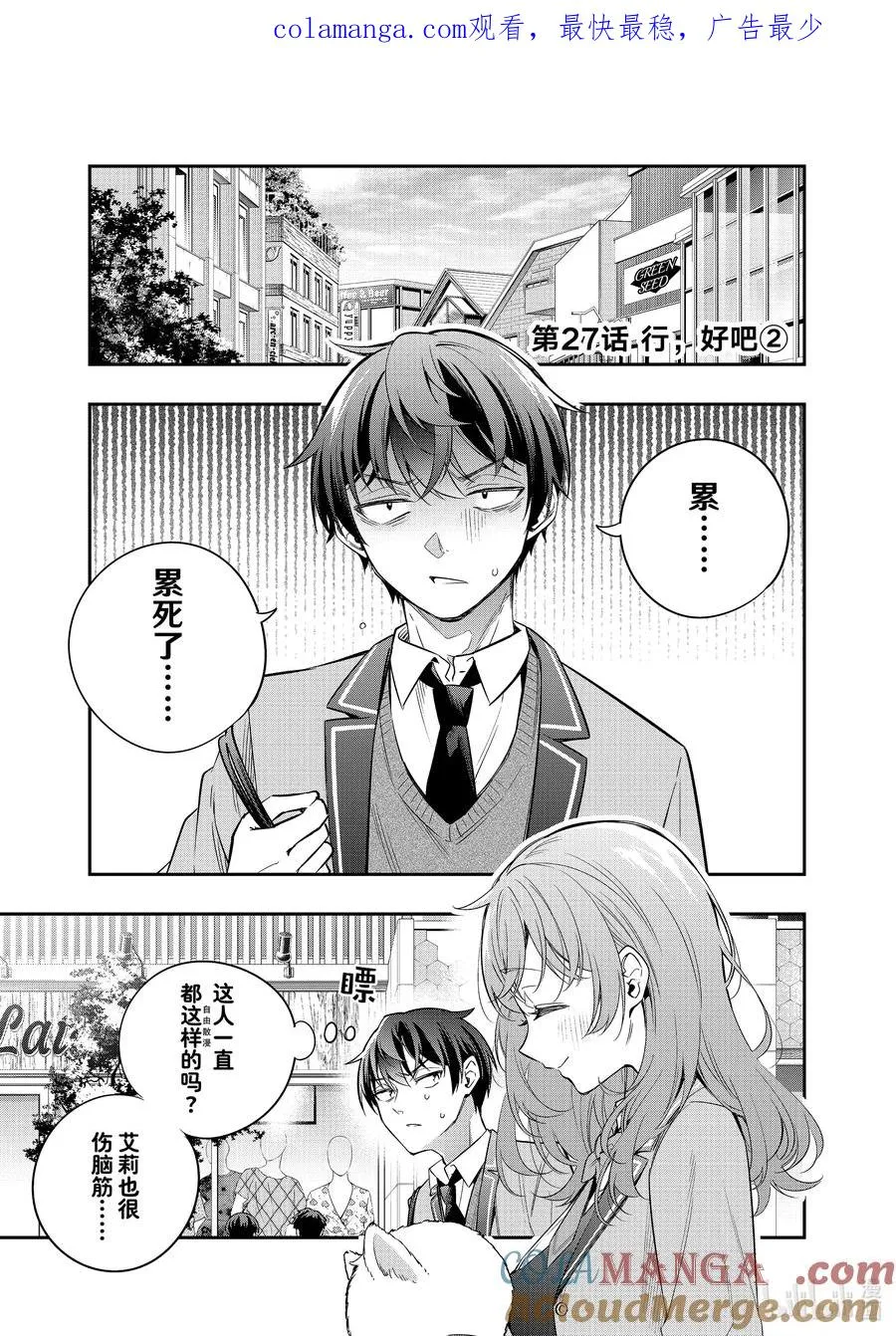 时不时说一句俄罗斯语来掩饰害羞的邻桌艾莉同学漫画,第27话 行，好吧②1图