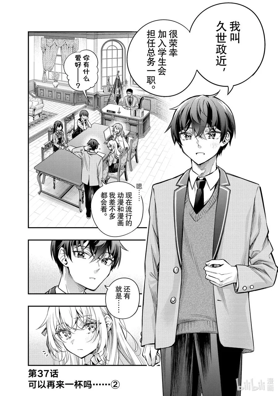 时不时说一句俄罗斯语来掩饰害羞的邻桌艾莉同学漫画,第37话 可以再来一杯吗……②2图