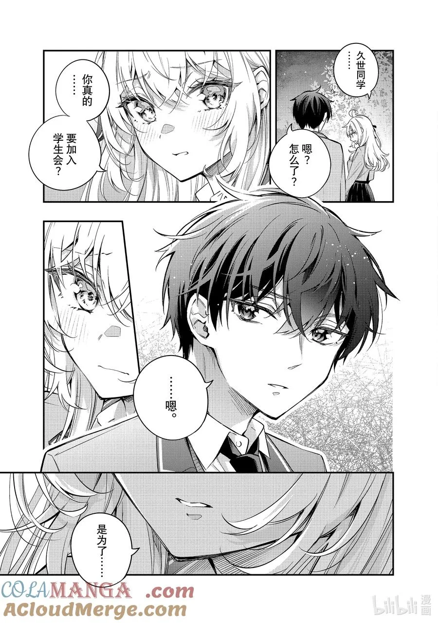 时不时说一句俄罗斯语来掩饰害羞的邻桌艾莉同学漫画,第30话 握住我的手①3图