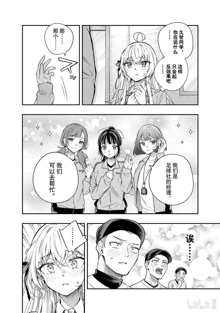 时不时说一句俄罗斯语来掩饰害羞的邻桌艾莉同学漫画,第29话 行，好吧④4图