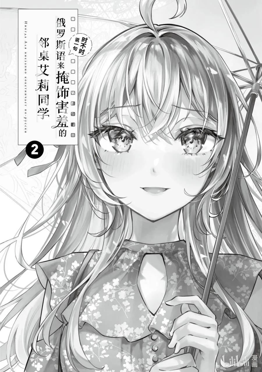 时不时说一句俄罗斯语来掩饰害羞的邻桌艾莉同学漫画,第10话 姐妹百合并不讨厌③2图