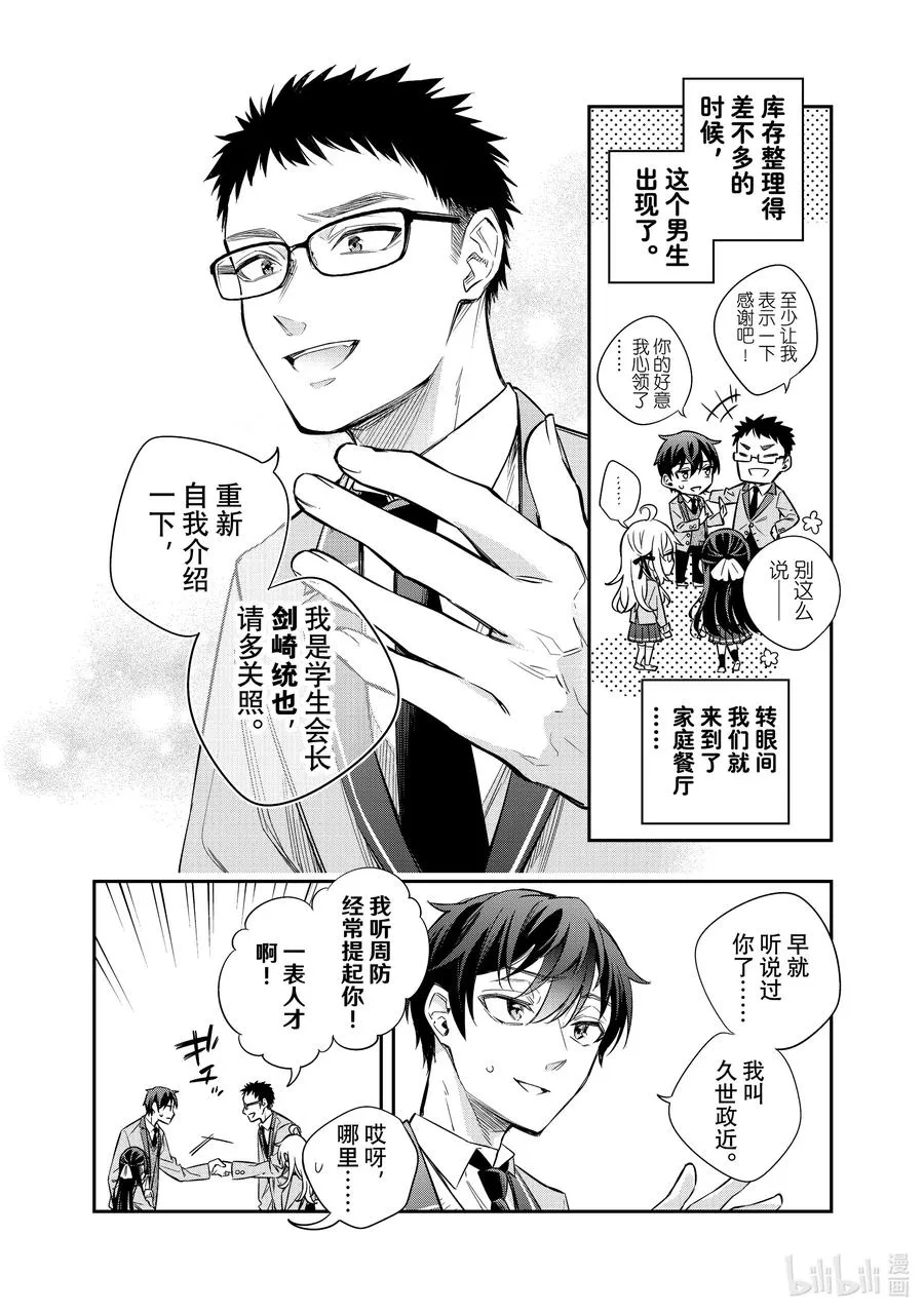 时不时说一句俄罗斯语来掩饰害羞的邻桌艾莉同学漫画,第17话 住手！不要为了我争吵！②2图