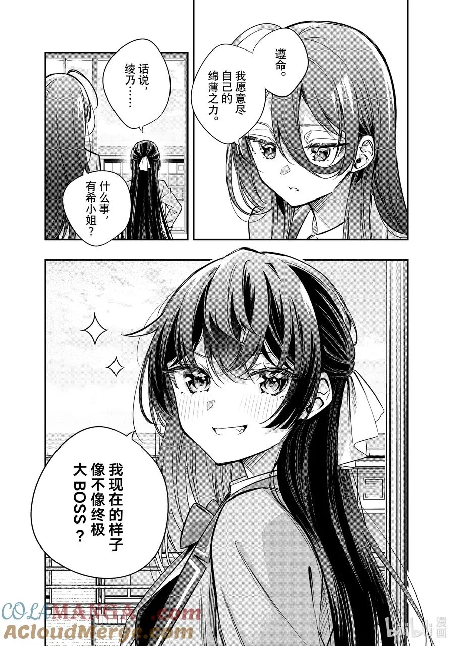 时不时说一句俄罗斯语来掩饰害羞的邻桌艾莉同学漫画,第45话 大事就是好事③5图
