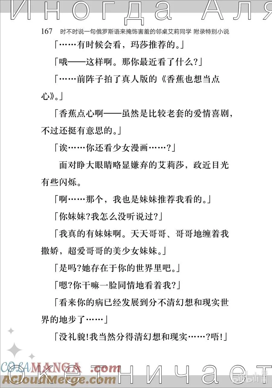 时不时说一句俄罗斯语来掩饰害羞的邻桌艾莉同学漫画,附录 特别小说2图