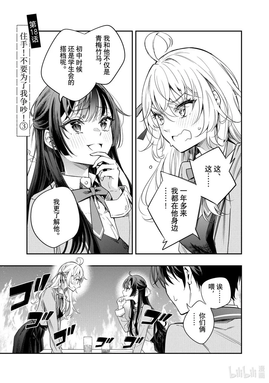 时不时说一句俄罗斯语来掩饰害羞的邻桌艾莉同学漫画,第18话 住手！不要为了我争吵！③4图