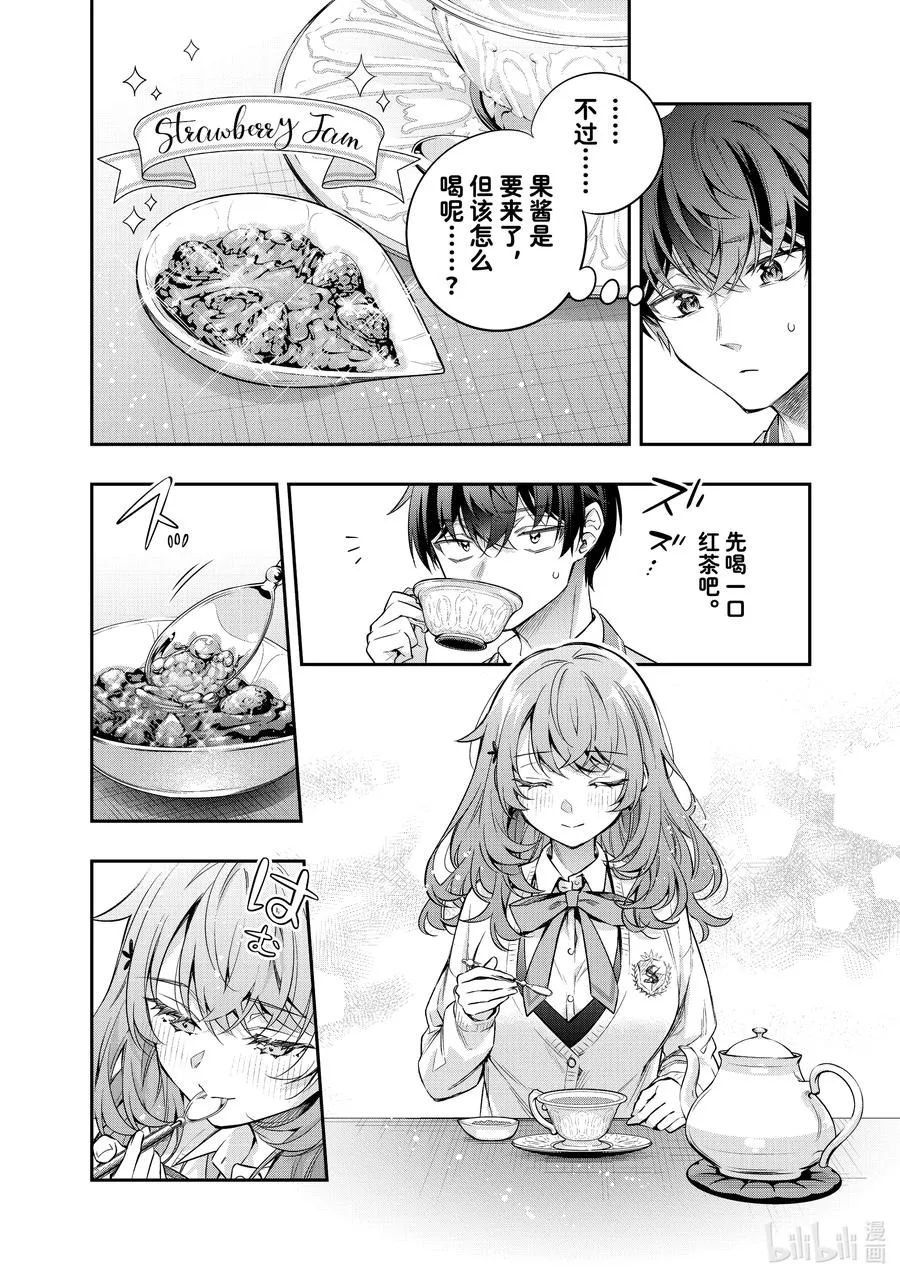时不时说一句俄罗斯语来掩饰害羞的邻桌艾莉同学漫画,第39话 可以再来一杯吗……④4图