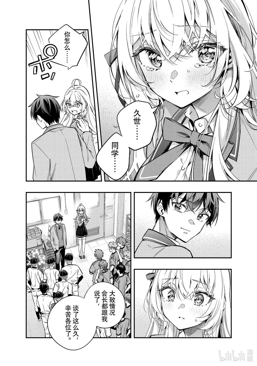 时不时说一句俄罗斯语来掩饰害羞的邻桌艾莉同学漫画,第29话 行，好吧④2图