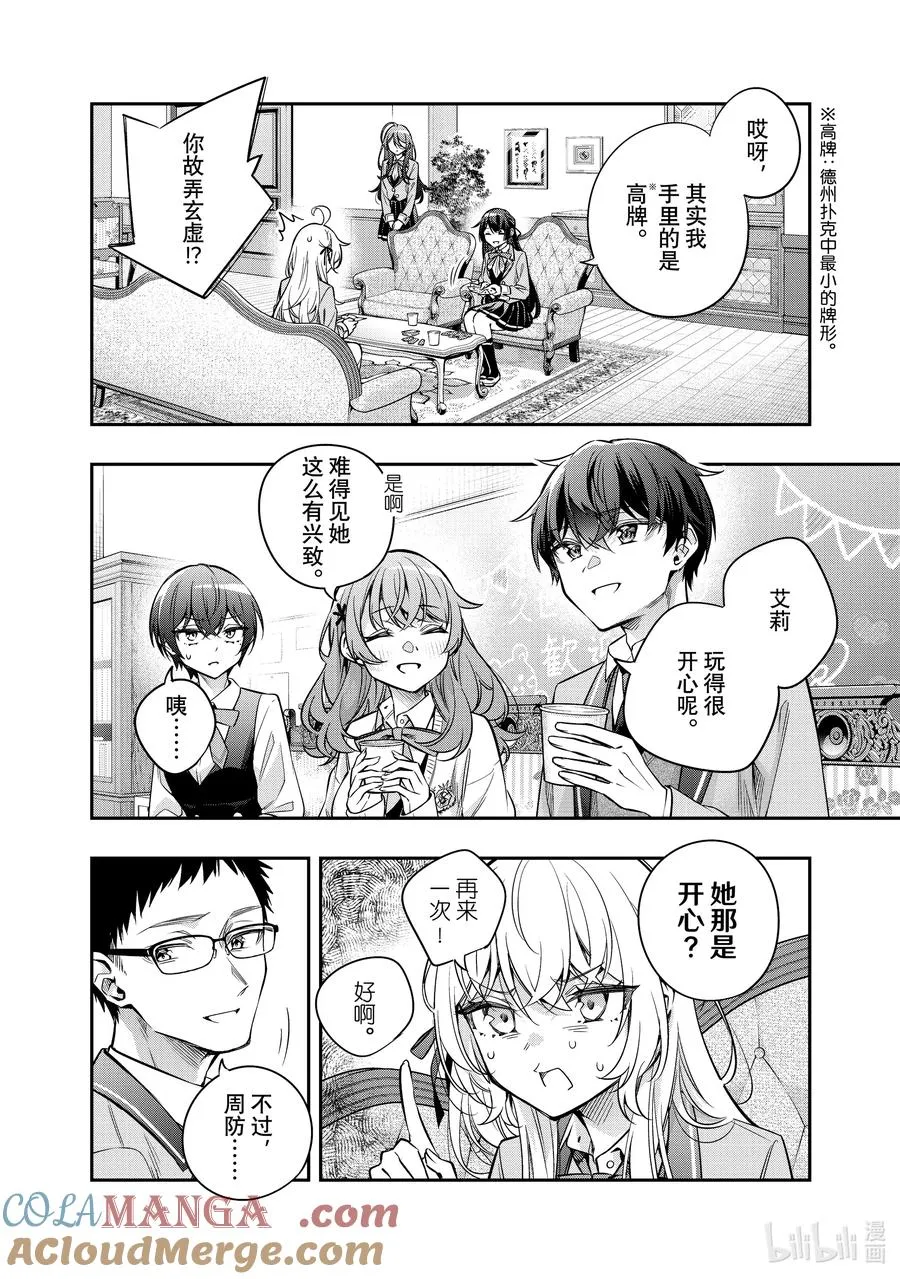 时不时说一句俄罗斯语来掩饰害羞的邻桌艾莉同学漫画,第47话 应该是宅男梦寐以求的画面才对①2图