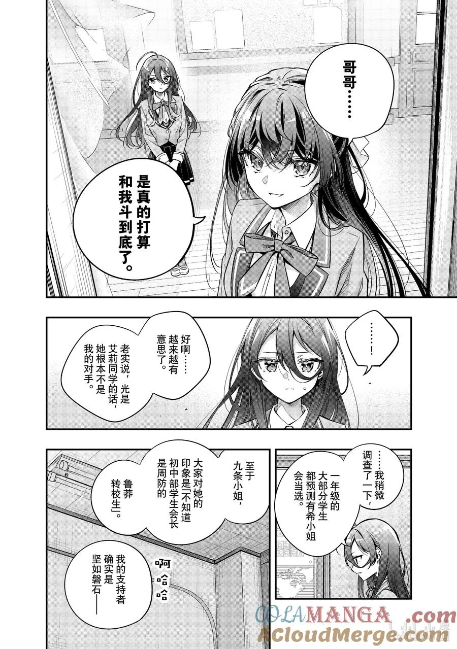 时不时说一句俄罗斯语来掩饰害羞的邻桌艾莉同学漫画,第45话 大事就是好事③2图