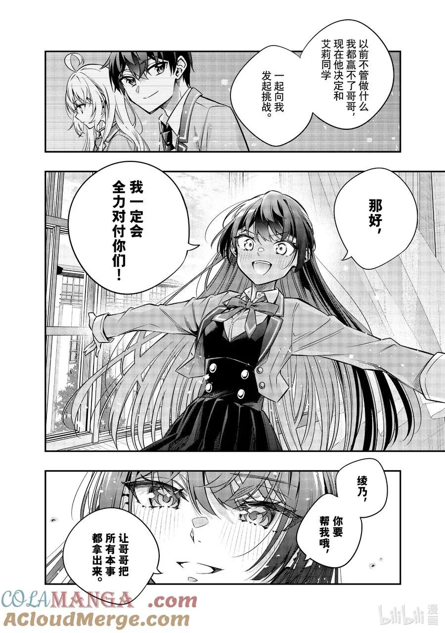 时不时说一句俄罗斯语来掩饰害羞的邻桌艾莉同学漫画,第45话 大事就是好事③4图