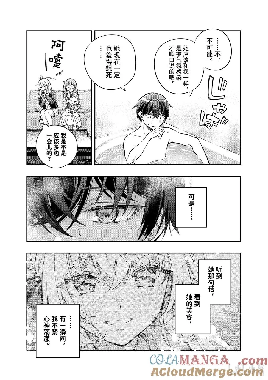 时不时说一句俄罗斯语来掩饰害羞的邻桌艾莉同学漫画,第33话 你明白我的意思了吗……3图