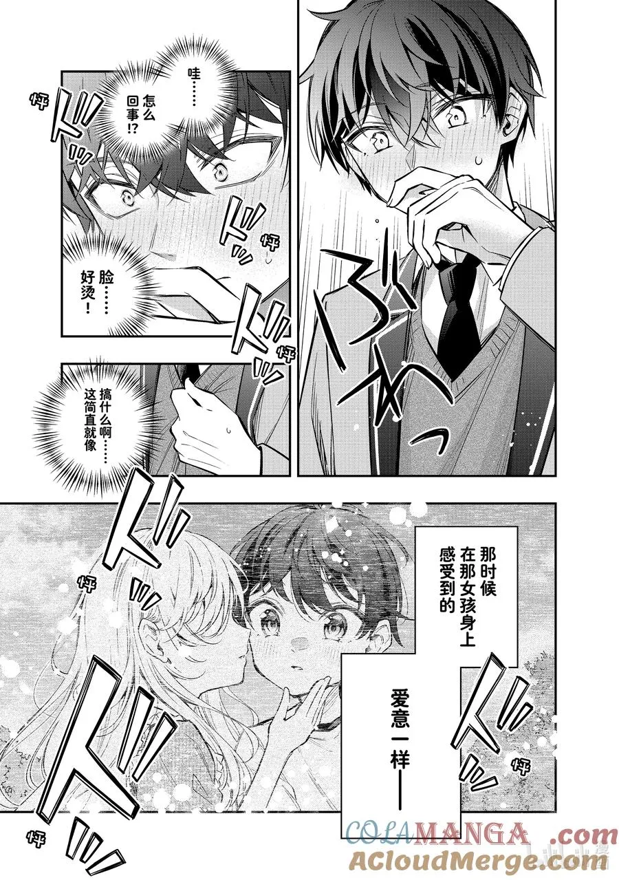 时不时说一句俄罗斯语来掩饰害羞的邻桌艾莉同学漫画,第31话 握住我的手②5图