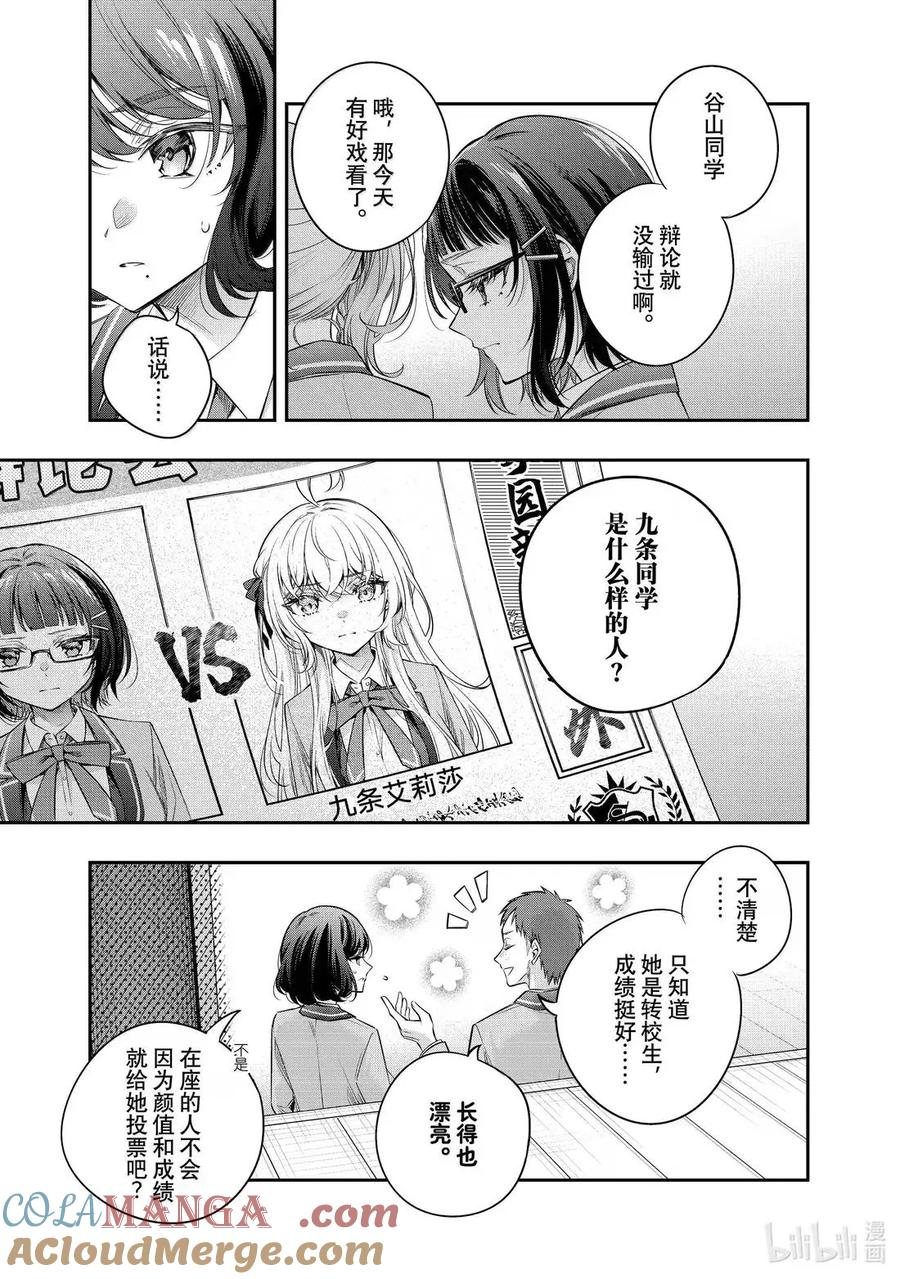 时不时说一句俄罗斯语来掩饰害羞的邻桌艾莉同学漫画,第58话 理想和现实，还有……②3图