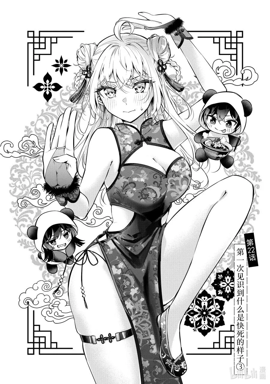 时不时说一句俄罗斯语来掩饰害羞的邻桌艾莉同学漫画,第22话 第一次见识到什么是快死的样子③2图