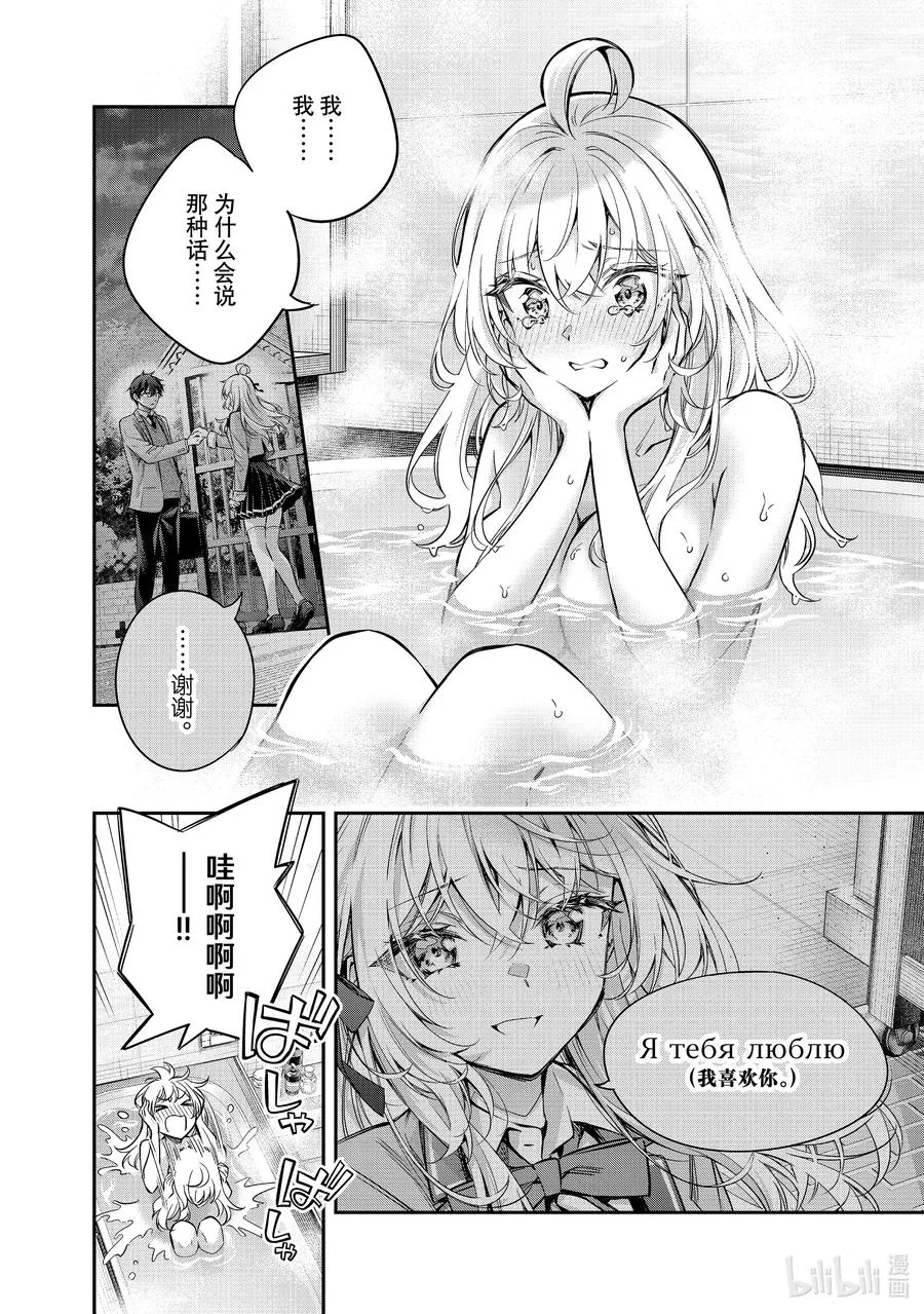 时不时说一句俄罗斯语来掩饰害羞的邻桌艾莉同学漫画,第32话 才不是呢！①2图