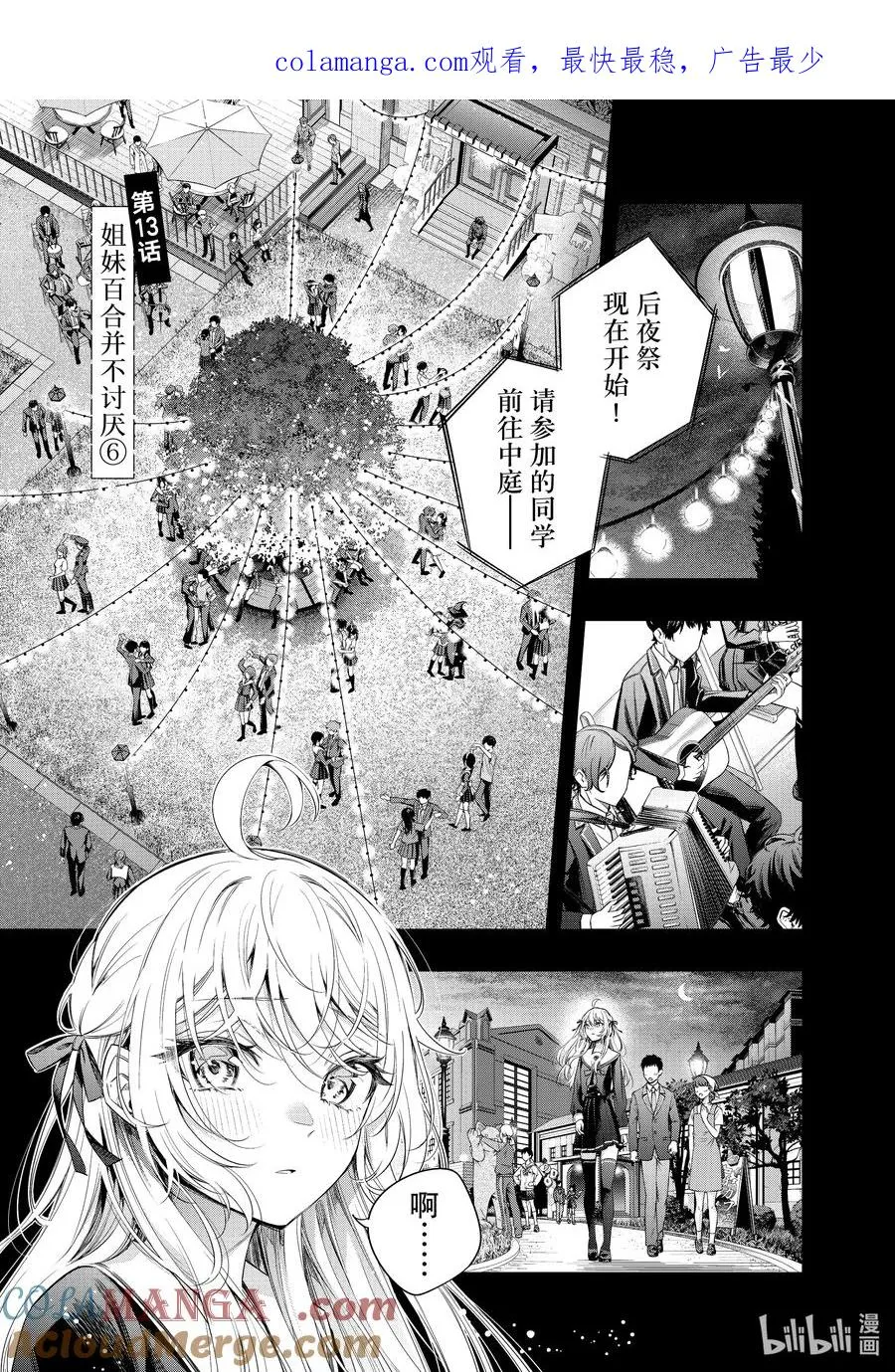 时不时说一句俄罗斯语来掩饰害羞的邻桌艾莉同学漫画,第13话 姐妹百合并不讨厌⑥1图