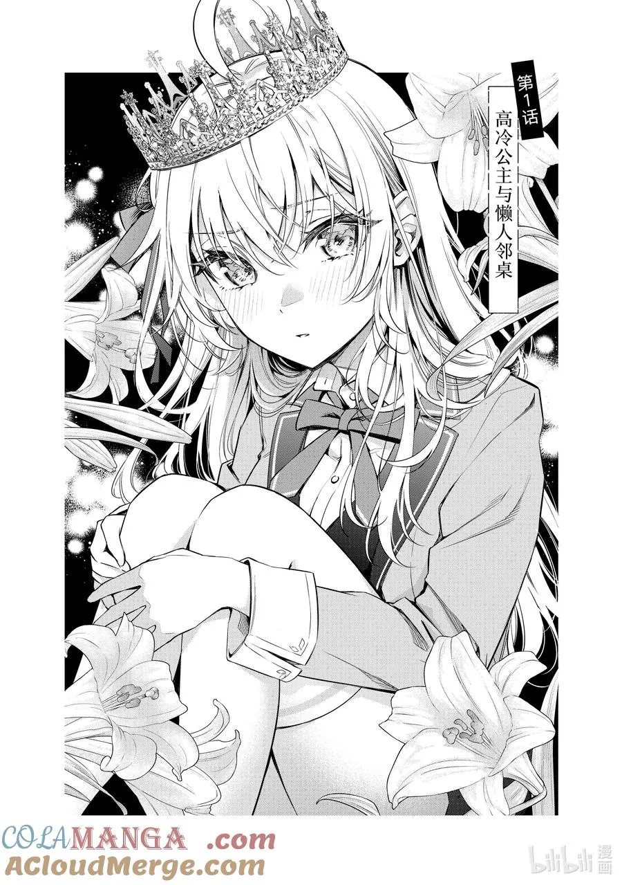 时不时说一句俄罗斯语来掩饰害羞的邻桌艾莉同学漫画,第1话 高冷公主与懒人邻桌5图