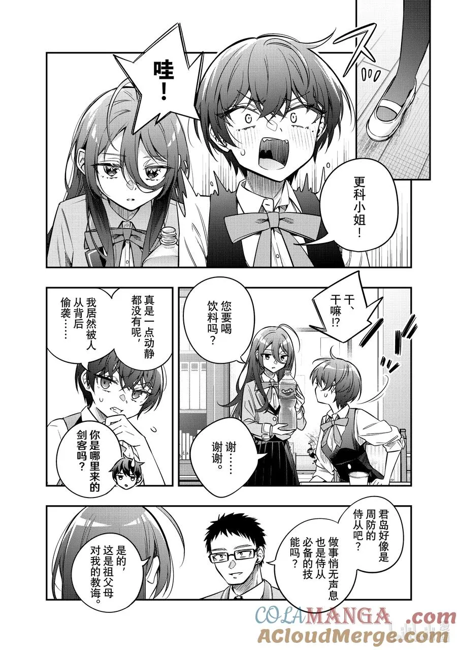 时不时说一句俄罗斯语来掩饰害羞的邻桌艾莉同学漫画,第47话 应该是宅男梦寐以求的画面才对①4图