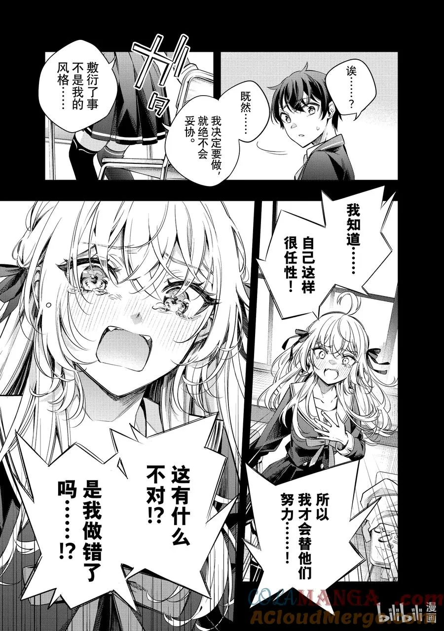 时不时说一句俄罗斯语来掩饰害羞的邻桌艾莉同学漫画,第11话 姐妹百合并不讨厌④5图