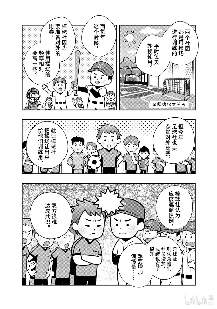 时不时说一句俄罗斯语来掩饰害羞的邻桌艾莉同学漫画,第28话 行，好吧③4图