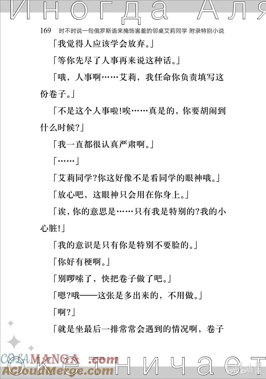 时不时说一句俄罗斯语来掩饰害羞的邻桌艾莉同学漫画,附录 特别小说4图