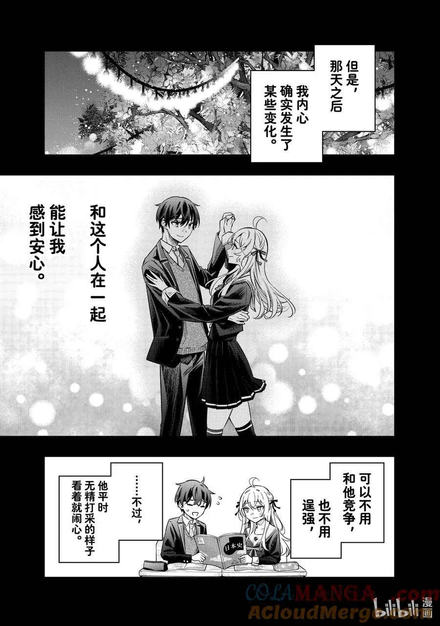 时不时说一句俄罗斯语来掩饰害羞的邻桌艾莉同学漫画,第15话 姐妹百合并不讨厌⑧5图