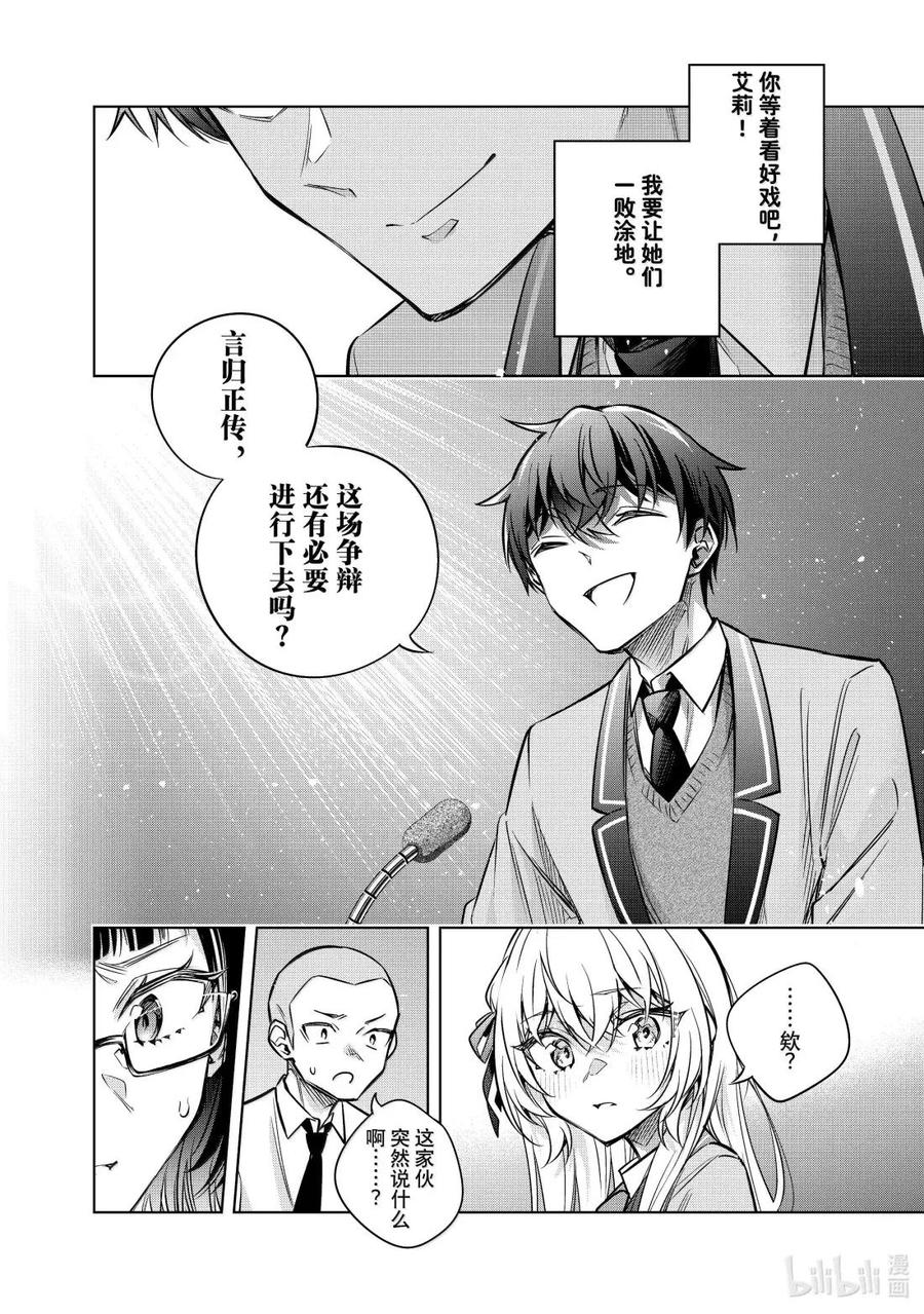 时不时说一句俄罗斯语来掩饰害羞的邻桌艾莉同学漫画,第62话 理想和现实，还有……⑥4图