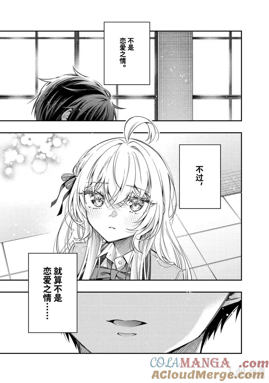 时不时说一句俄罗斯语来掩饰害羞的邻桌艾莉同学漫画,第57话 理想和现实，还有……①5图
