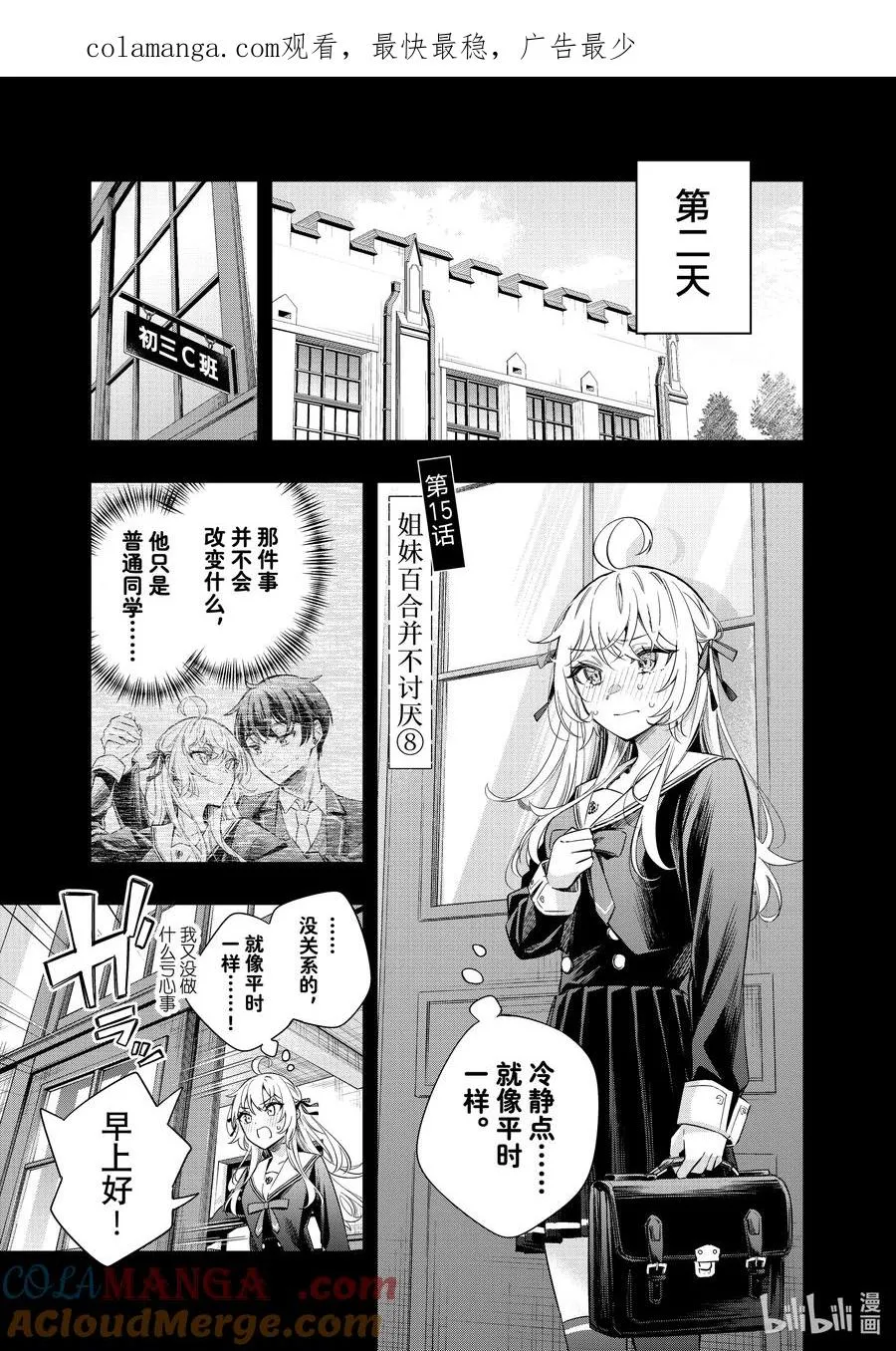 时不时说一句俄罗斯语来掩饰害羞的邻桌艾莉同学漫画,第15话 姐妹百合并不讨厌⑧1图
