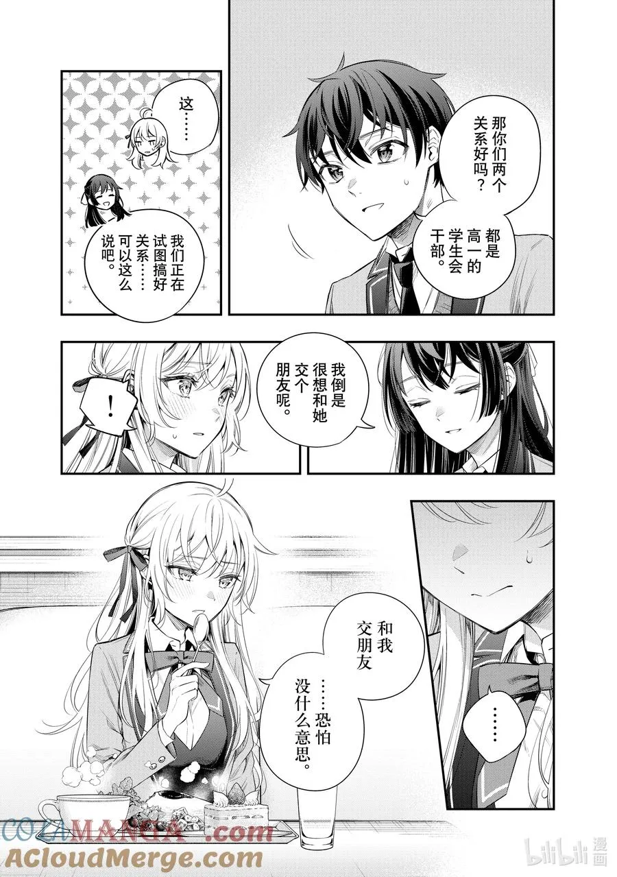 时不时说一句俄罗斯语来掩饰害羞的邻桌艾莉同学漫画,第4话 我可不孤单哦！②5图
