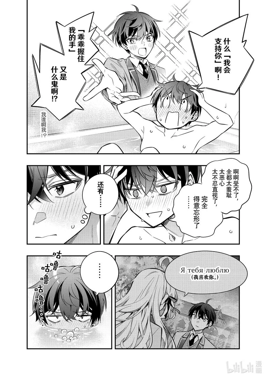 时不时说一句俄罗斯语来掩饰害羞的邻桌艾莉同学漫画,第33话 你明白我的意思了吗……2图