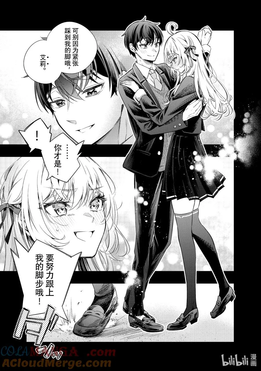 时不时说一句俄罗斯语来掩饰害羞的邻桌艾莉同学漫画,第14话 姐妹百合并不讨厌⑦5图