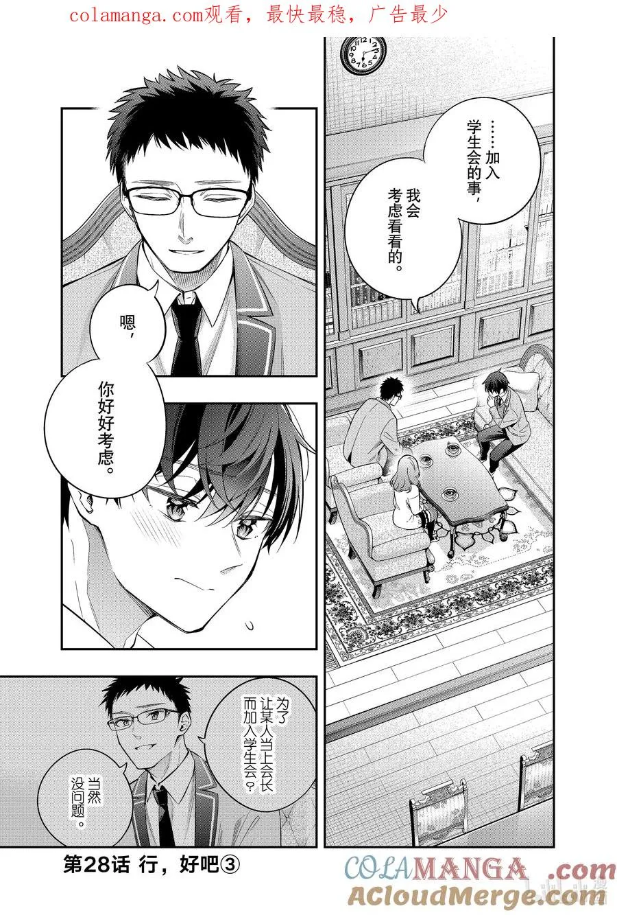 时不时说一句俄罗斯语来掩饰害羞的邻桌艾莉同学漫画,第28话 行，好吧③1图