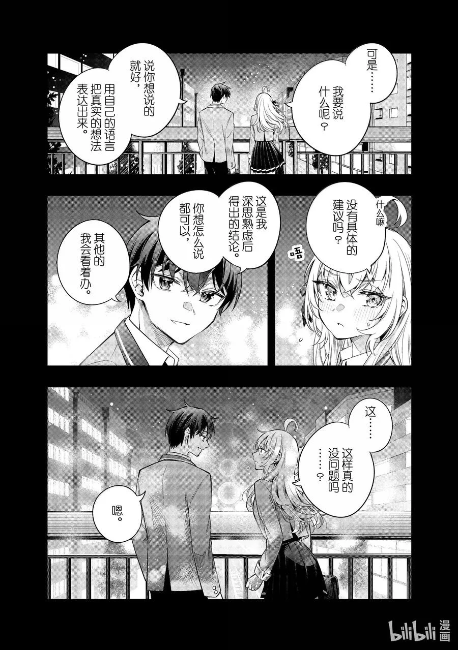 时不时说一句俄罗斯语来掩饰害羞的邻桌艾莉同学漫画,第42话 只有奶油的味道，是真的哦？③4图