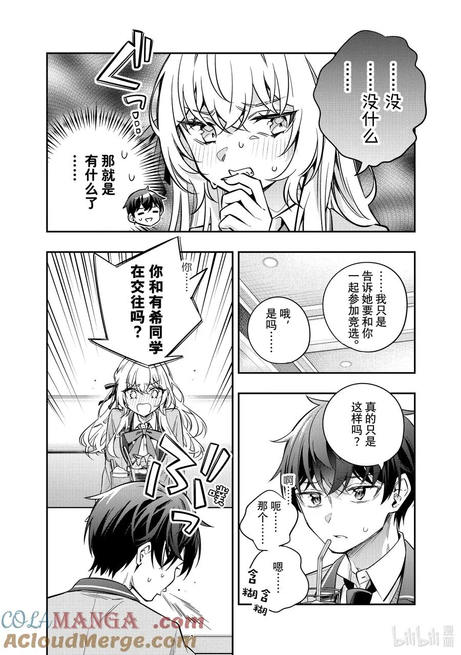 时不时说一句俄罗斯语来掩饰害羞的邻桌艾莉同学漫画,第40话 只有奶油的味道，是真的哦？4图