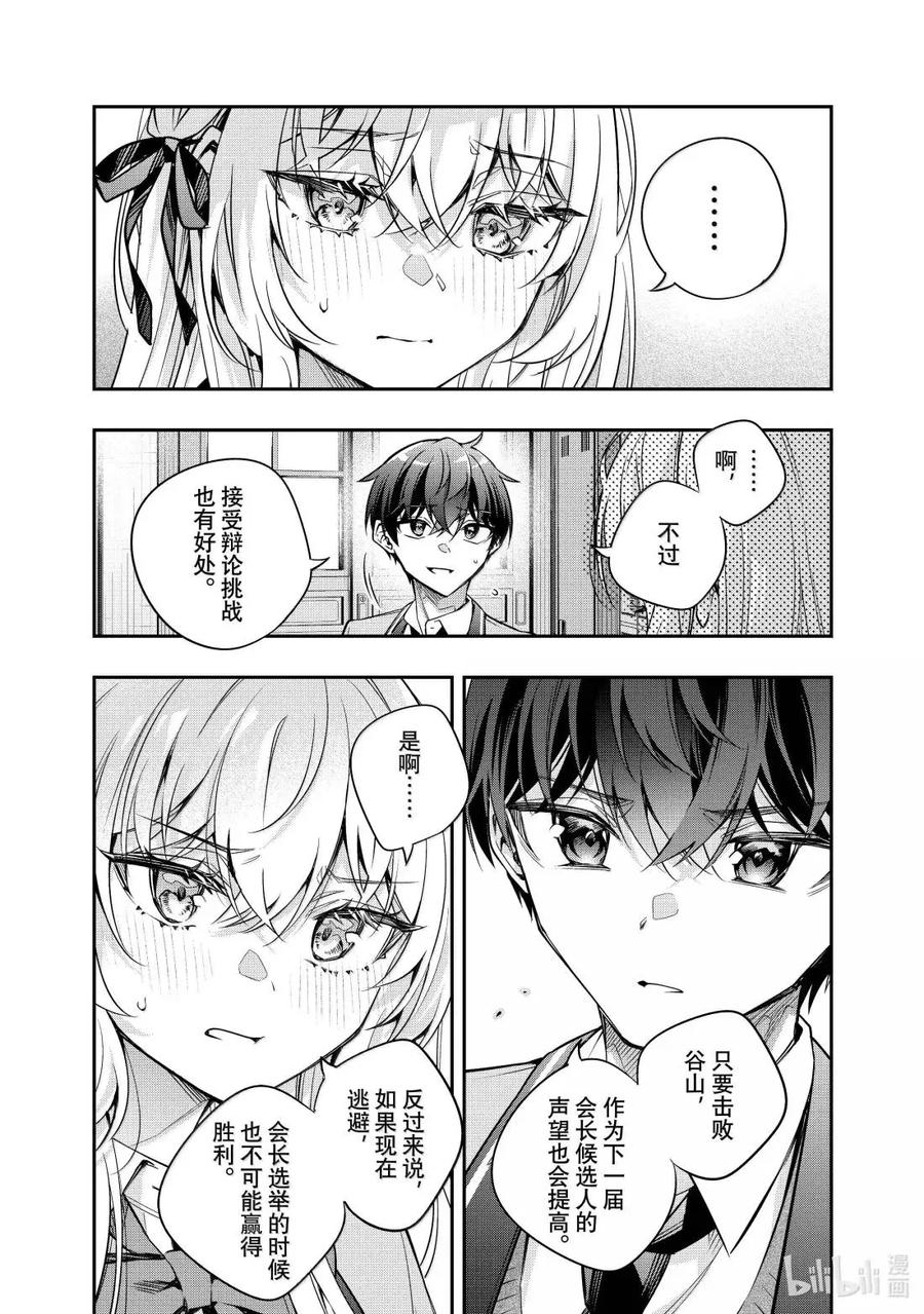 时不时说一句俄罗斯语来掩饰害羞的邻桌艾莉同学漫画,第55话 因为是约定④4图
