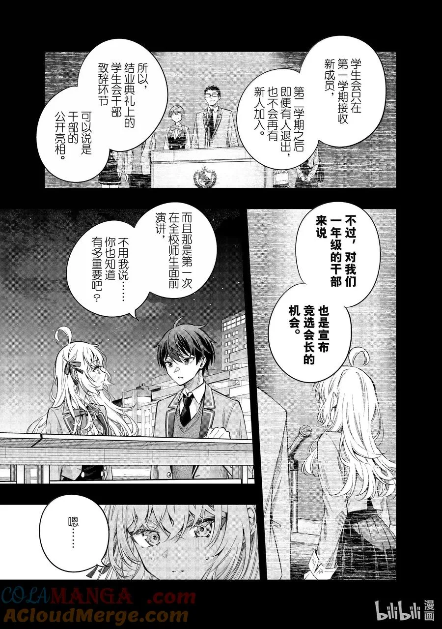 时不时说一句俄罗斯语来掩饰害羞的邻桌艾莉同学漫画,第42话 只有奶油的味道，是真的哦？③3图