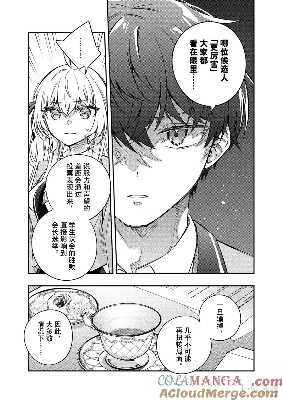 时不时说一句俄罗斯语来掩饰害羞的邻桌艾莉同学漫画,第54话 因为是约定③5图