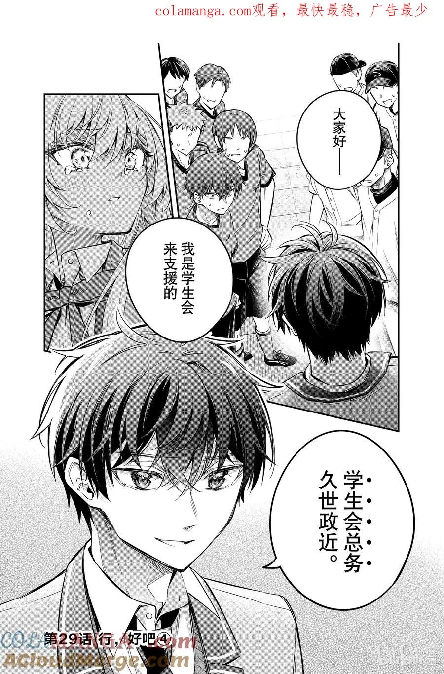 时不时说一句俄罗斯语来掩饰害羞的邻桌艾莉同学漫画,第29话 行，好吧④1图
