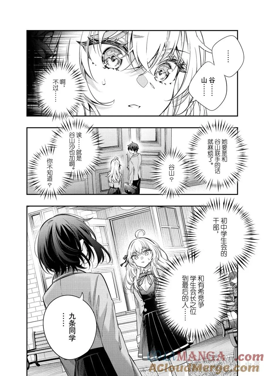 时不时说一句俄罗斯语来掩饰害羞的邻桌艾莉同学漫画,第52话 因为是约定①4图