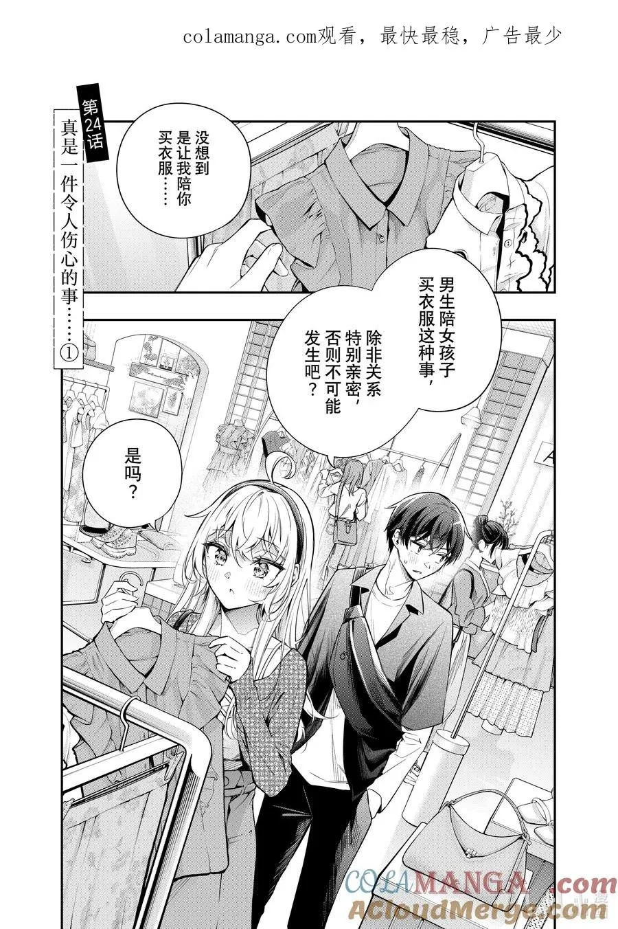 时不时说一句俄罗斯语来掩饰害羞的邻桌艾莉同学漫画,第24话 真是一件令人伤心的事……①1图