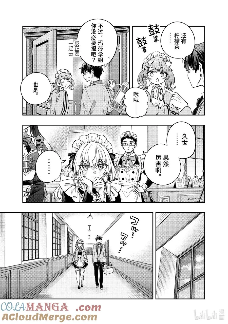 时不时说一句俄罗斯语来掩饰害羞的邻桌艾莉同学漫画,第50话 应该是宅男梦寐以求的画面才对④5图