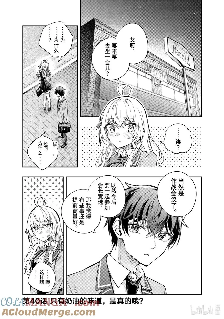 时不时说一句俄罗斯语来掩饰害羞的邻桌艾莉同学漫画,第40话 只有奶油的味道，是真的哦？2图