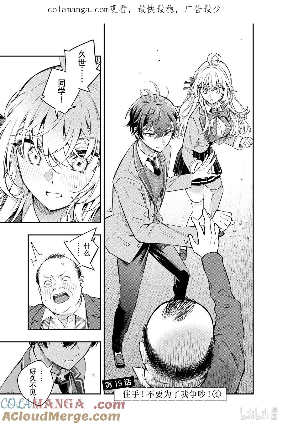 时不时说一句俄罗斯语来掩饰害羞的邻桌艾莉同学漫画,第19话 住手！不要为了我争吵！④1图