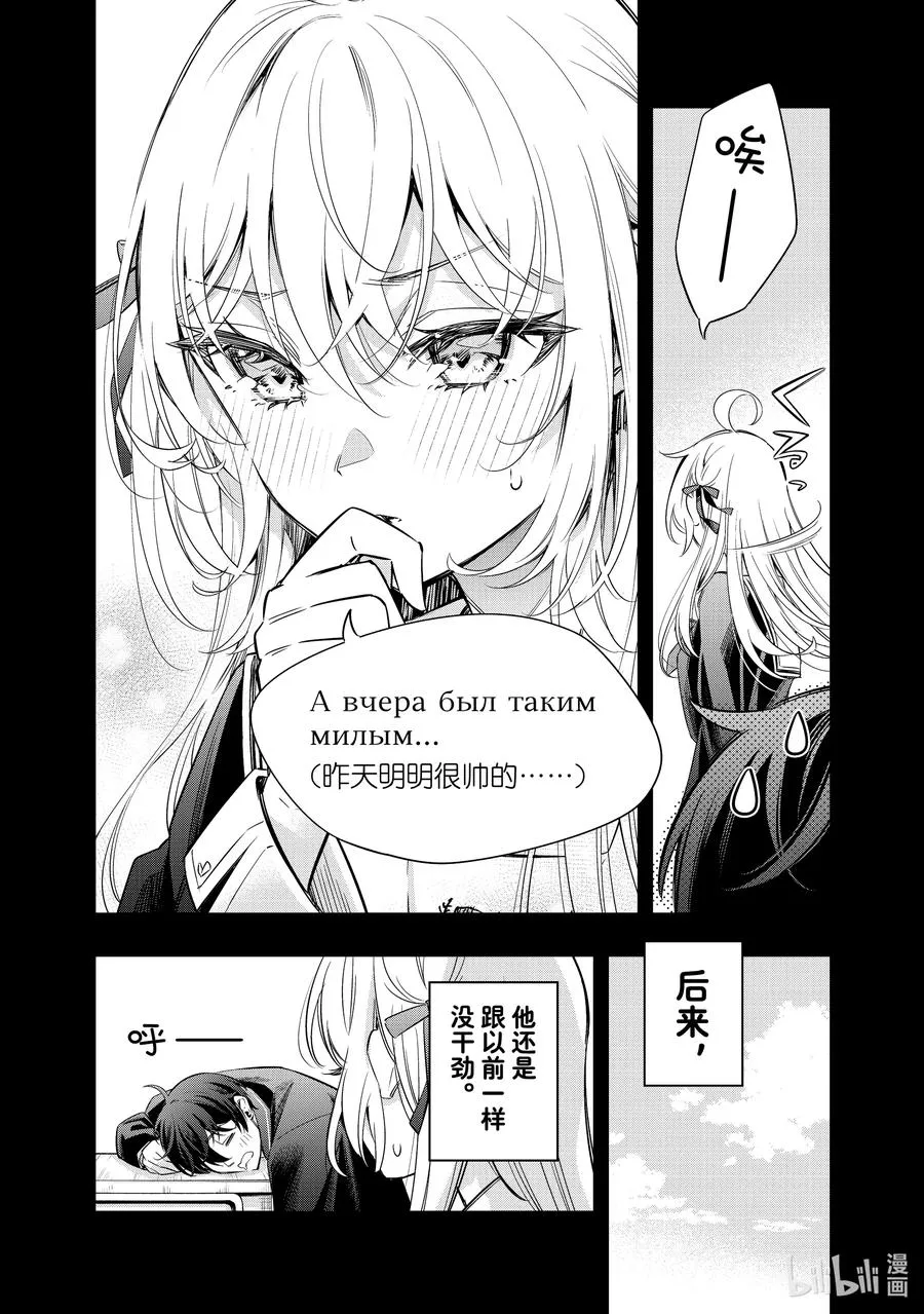时不时说一句俄罗斯语来掩饰害羞的邻桌艾莉同学漫画,第15话 姐妹百合并不讨厌⑧4图